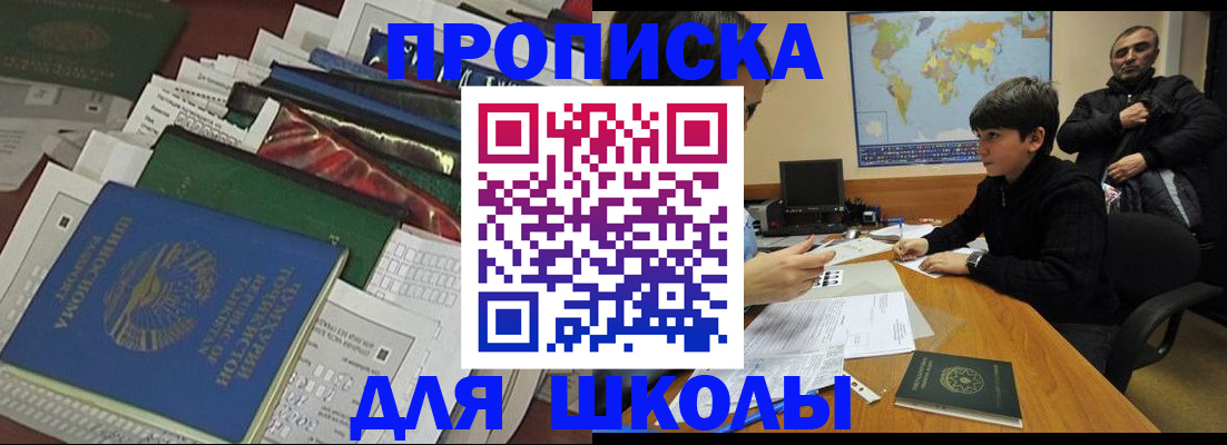 прописка 2025 в Советском
