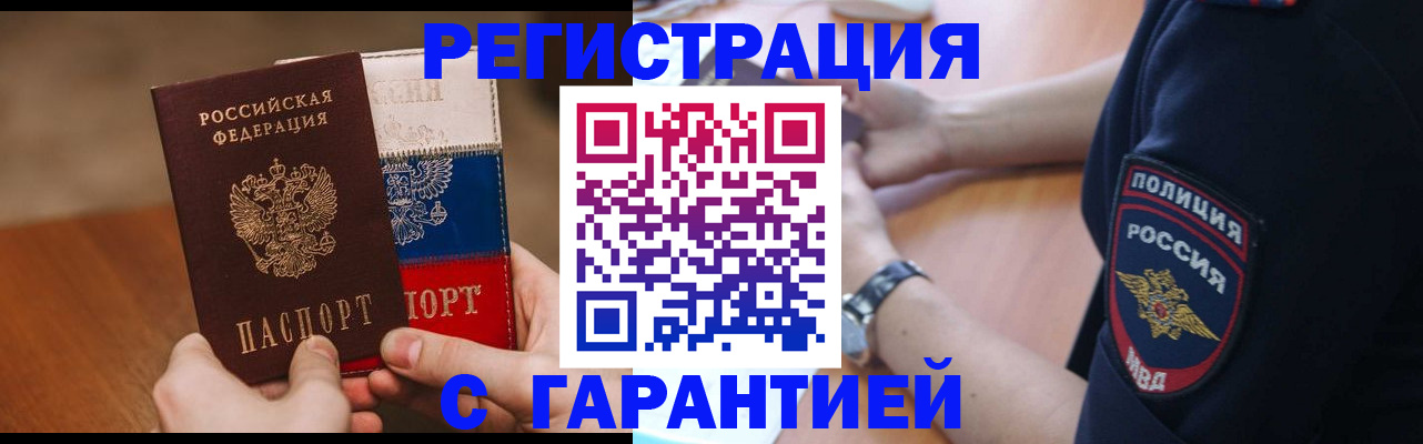 прописка в Советском